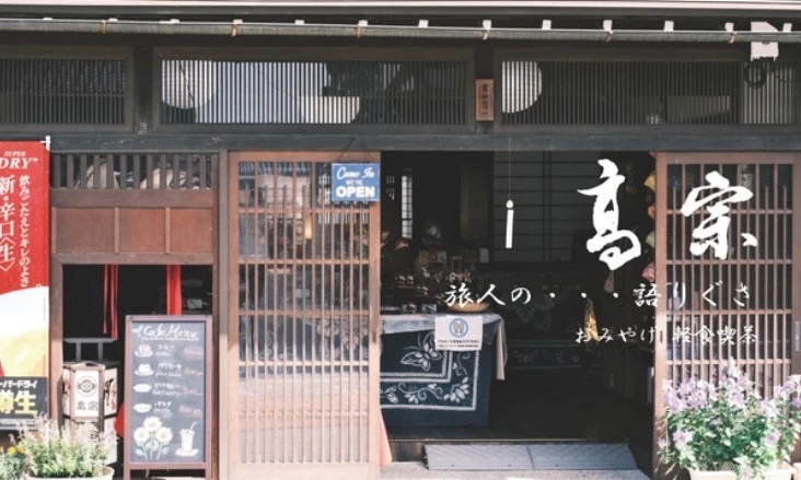 高宗/旅人の・・・語りぐさ